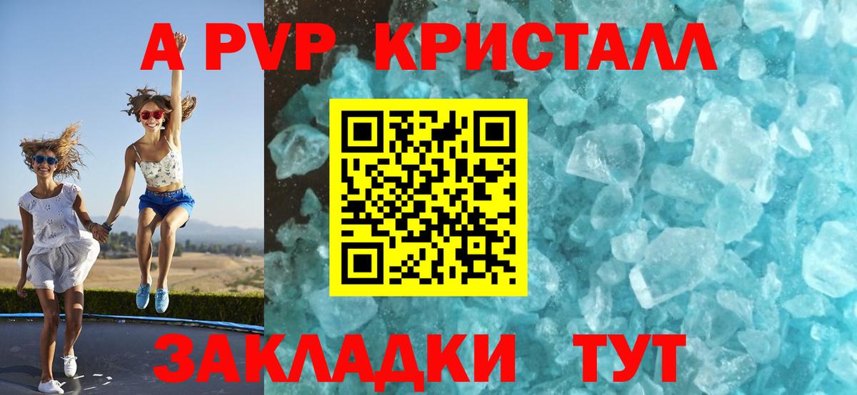 APVP кристаллы  Альфа ПВП  Жуковский  Alfa_PVP СК  Вход с VPN  А ПВП крисы CK 