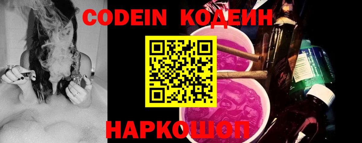 Жуковский  Кодеин Purple Drank  Вход с VPN 