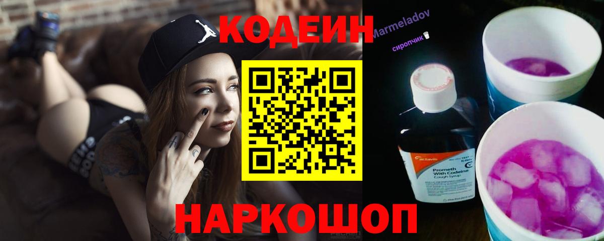 Codein Purple Drank Жуковский