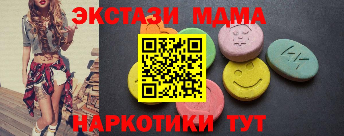 ЭКСТАЗИ MDMA  Экстази  Жуковский  Вход с VPN  Экстази диски 