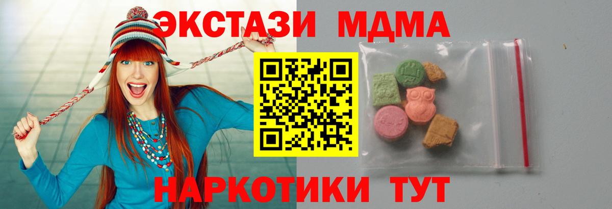 МДМА  MDMA кристаллы  Вход с VPN  Жуковский  MDMA молли 