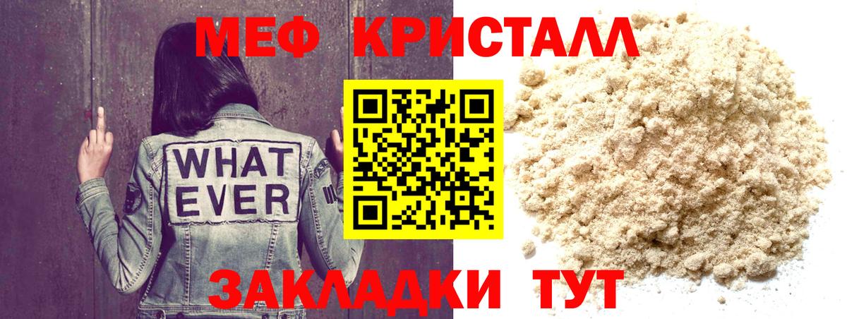 Мефедрон  Вход с VPN  купить наркотик  МЕФ VHQ  МЕФ mephedrone  Жуковский 