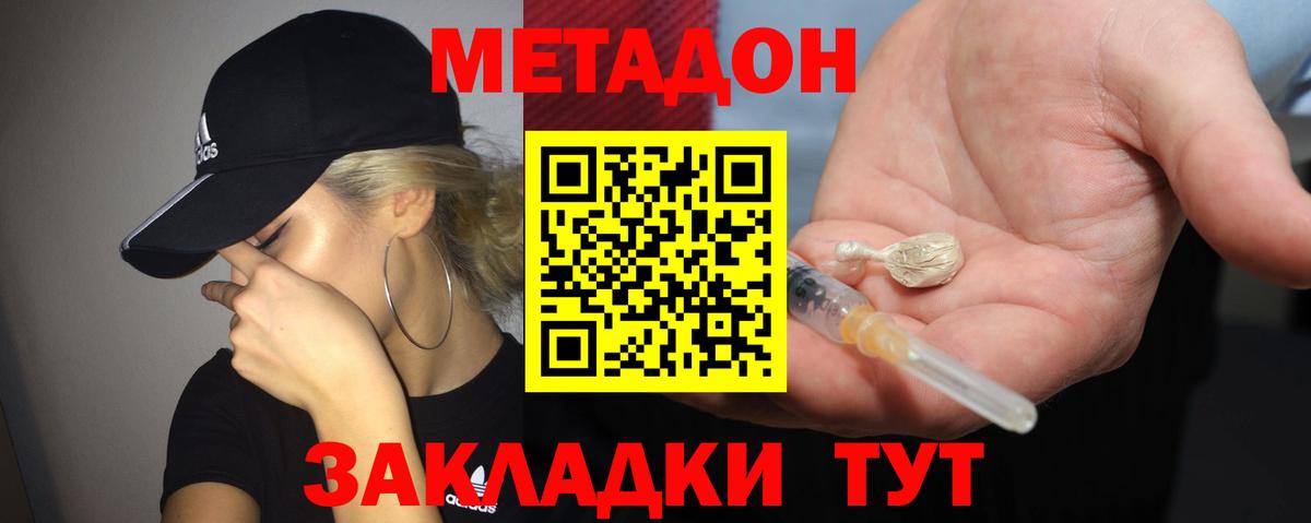 Жуковский  МЕТАДОН мёд  Вход с VPN 