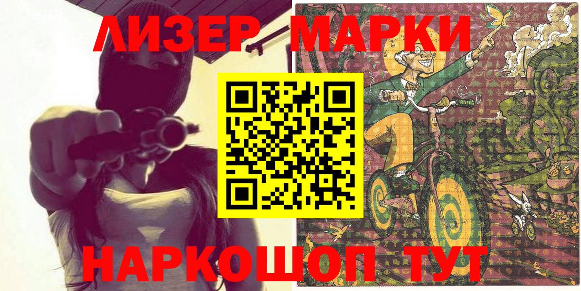 Марки NBOMe 1,8мг Жуковский